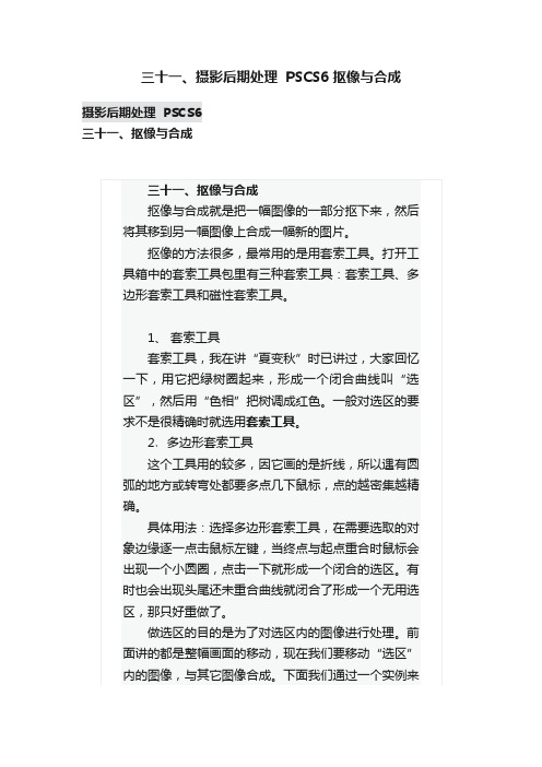 三十一、摄影后期处理??PSCS6?抠像与合成