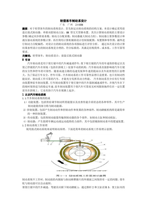 轻型客车制动系设计