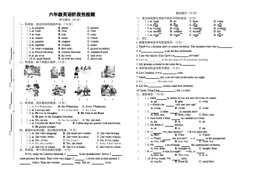 小学六年级上册英语阶段性检测(期中试卷)