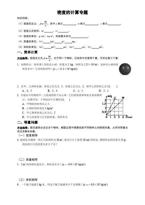 密度的计算专题