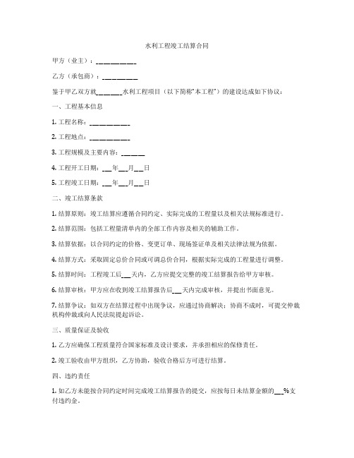 水利工程竣工结算合同