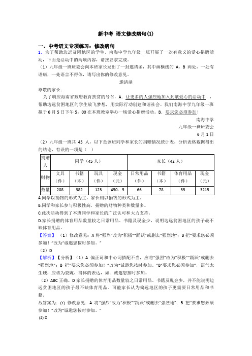 新中考 语文修改病句(1)