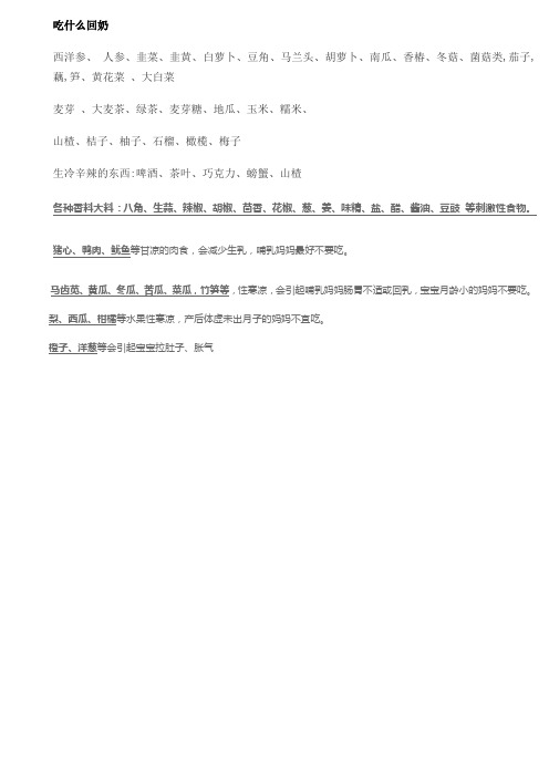 吃什么回奶