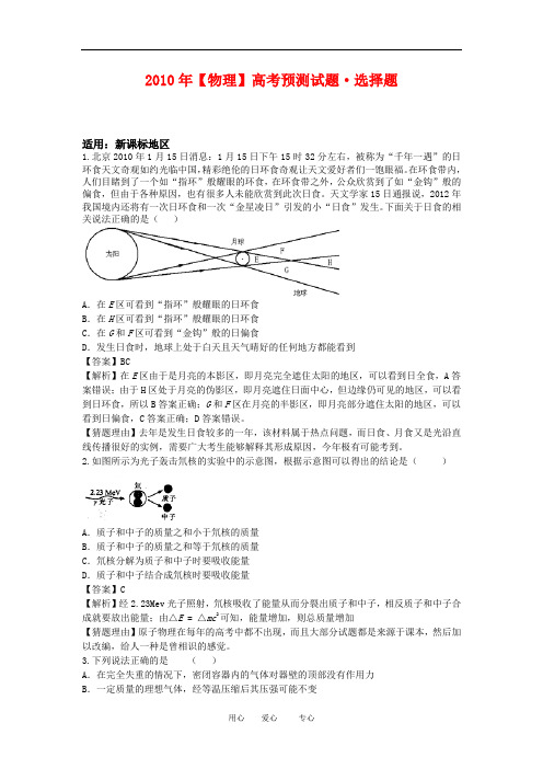 2010年高三物理高考预测系列试题：选择题5(新课标)