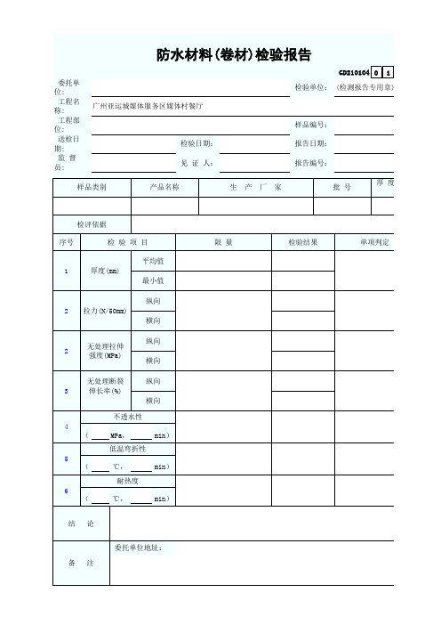 4.1粉煤灰检验报告