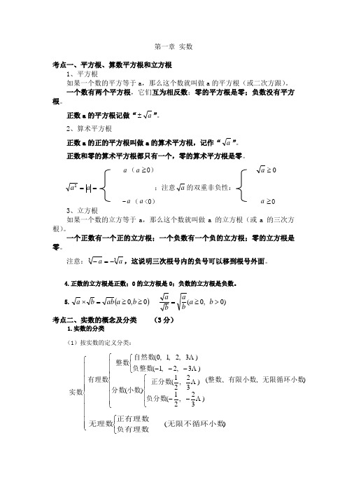 实数知识点总结