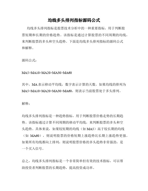 均线多头排列指标源码公式