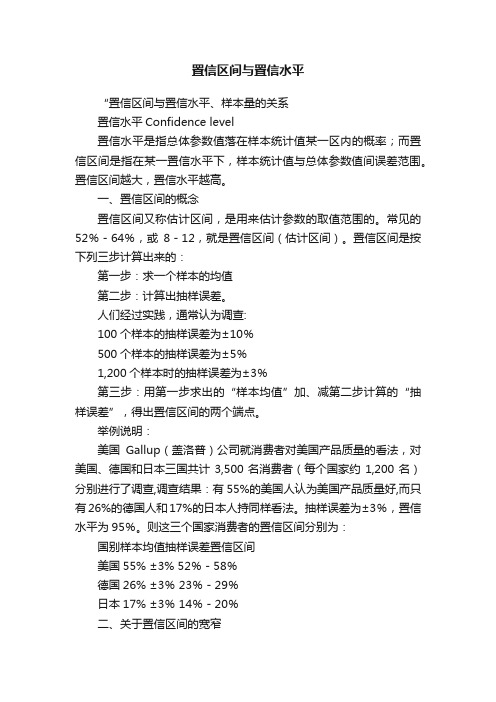 置信区间与置信水平