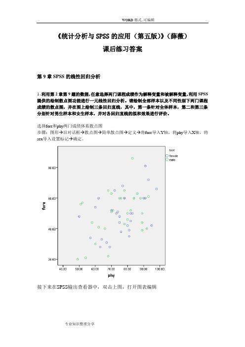 《统计分析和SPSS的应用(第五版)》课后练习答案与解析(第9章)