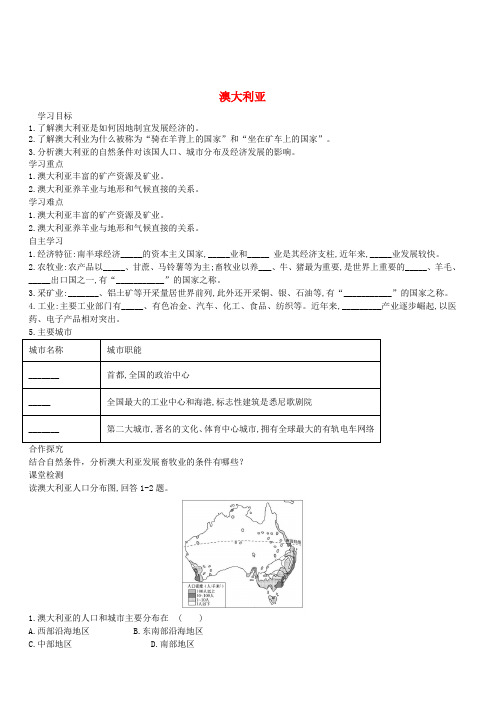 新版湘教版2019春七年级地理下册第八章第七节澳大利亚学案2(含参考答案)