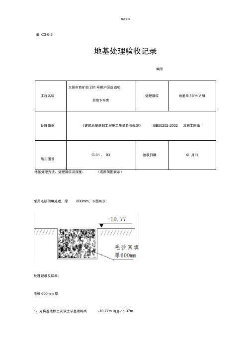 地基处理验收记录