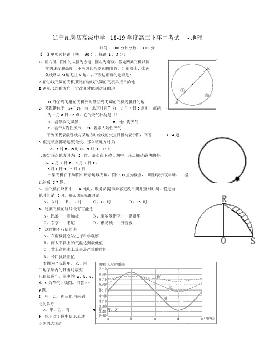 辽宁瓦房店高级中学18-19学度高二下年中考试-地理