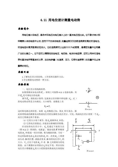 用电位差计测量电动势