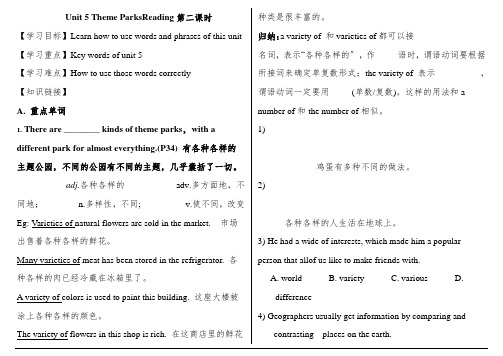 2022年【学案】Unit 5 Theme Parks   Reading第二课时　导学案