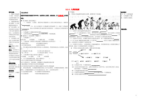 【经典】八年级生物下册5.2.1人类的起源教学案(无答案)济南版