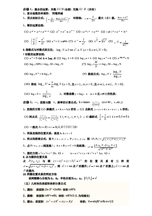 高中数学必修1-5公式