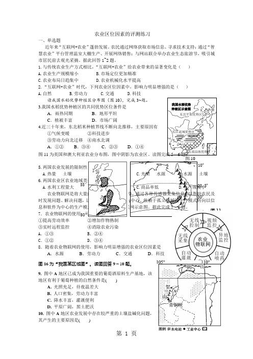 鲁教版高中地理必修二第三单元第1节《农业生产与地理环境》评测练习