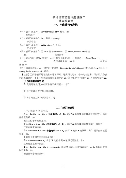 地点的表达