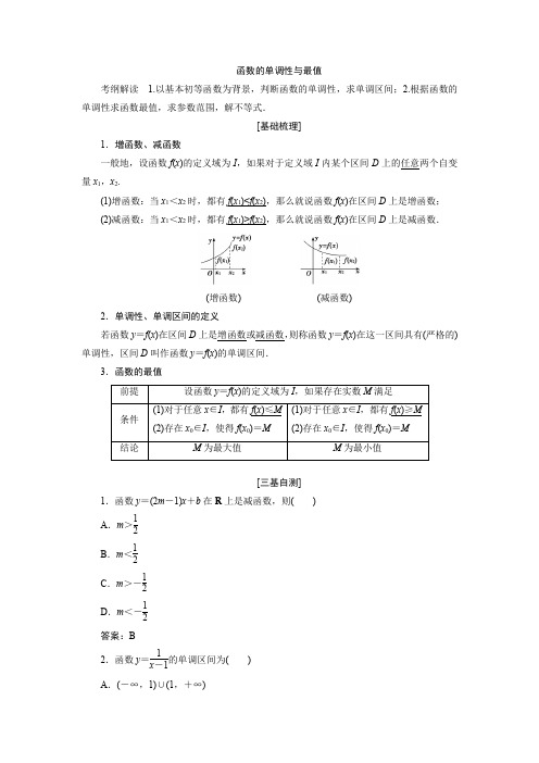 函数的单调性与最值常考考点归纳及例题训练