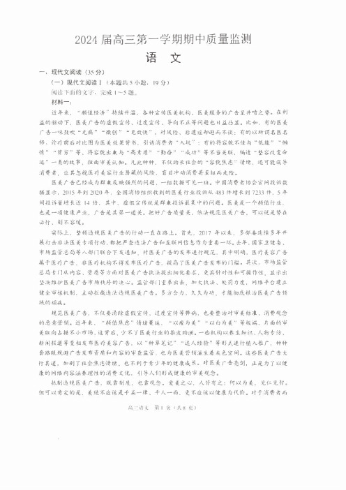 江苏省淮安、南通部分学校2023-2024学年高三上学期11月期中监测语文试题及答案