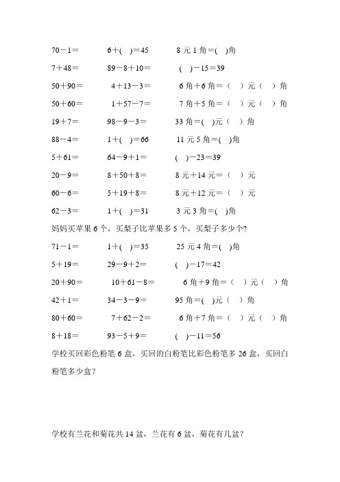 2017最新小学一年级数学下册口算应用题卡 (488)