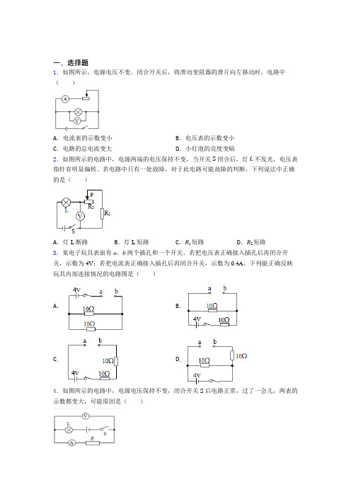 天津海河中学初中物理九年级全册第十七章《欧姆定律》检测(答案解析)