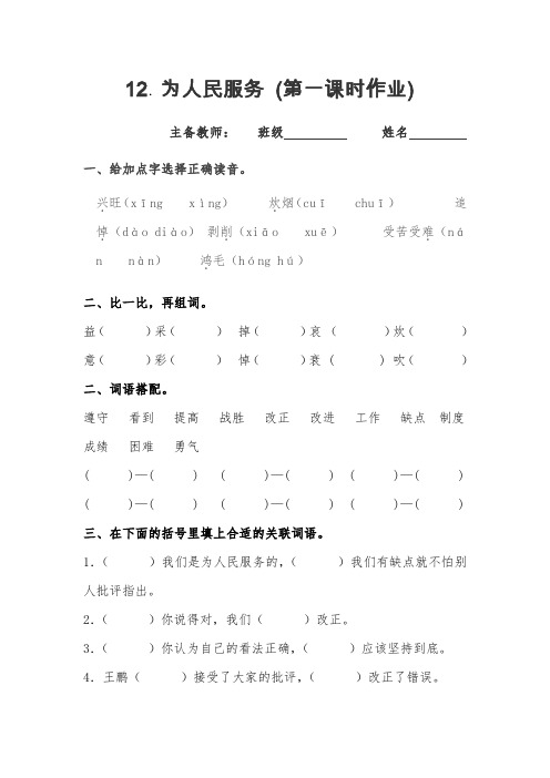 最新人教部编版六年级语文下册课时作业—12.为人民服务 课时作业