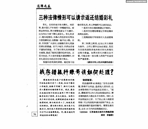 三种法律情形可以请求返还结婚彩礼