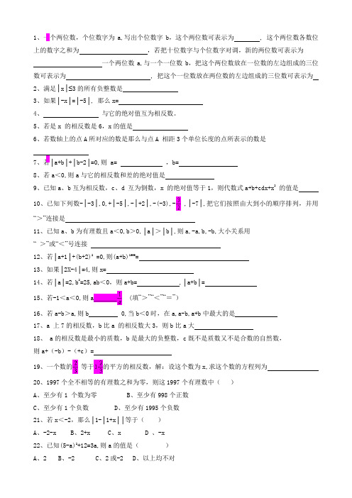 七年级数学有理数练习(相反数、绝对值)