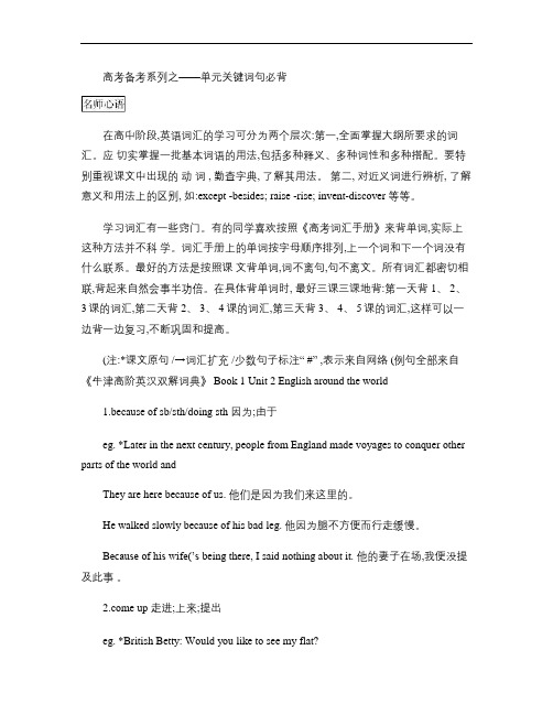 B1U2 单元关键词.