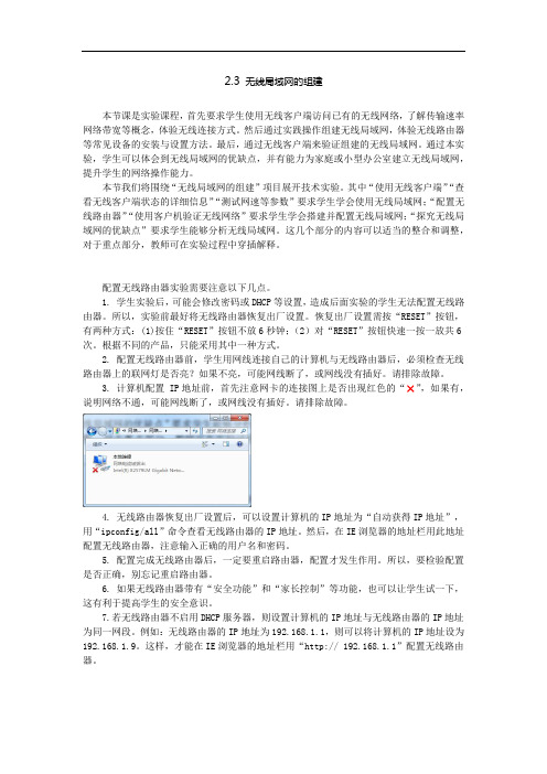 2.3教材解读