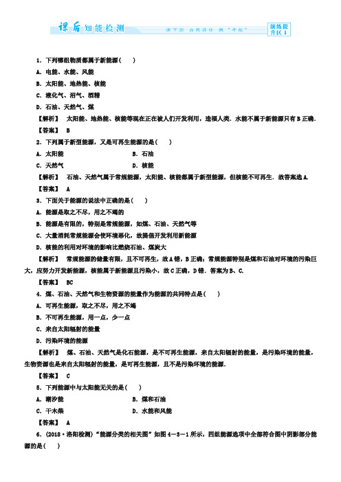 人教版高中物理选修1-2课后作业【17】及答案