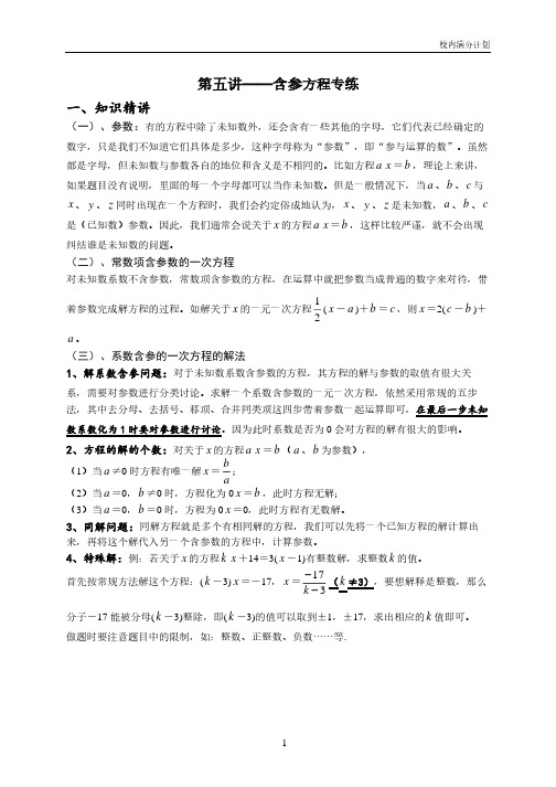 中考第五讲——含参方程专练