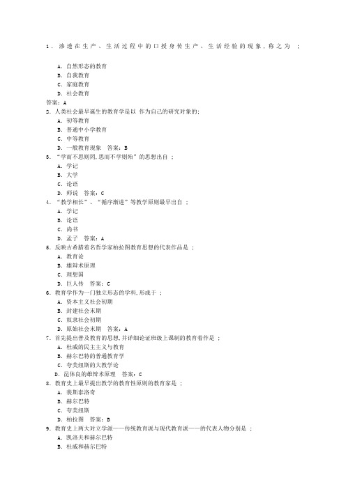 小学教师招聘教育学试题含答案