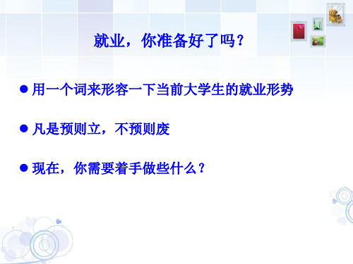 专业认知和自我认知
