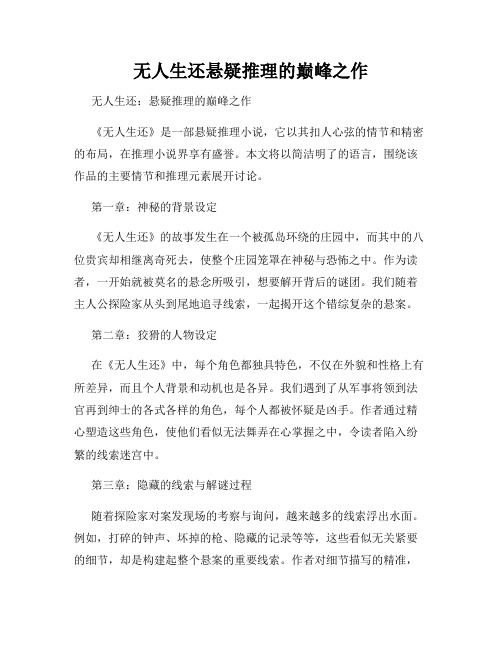 无人生还悬疑推理的巅峰之作