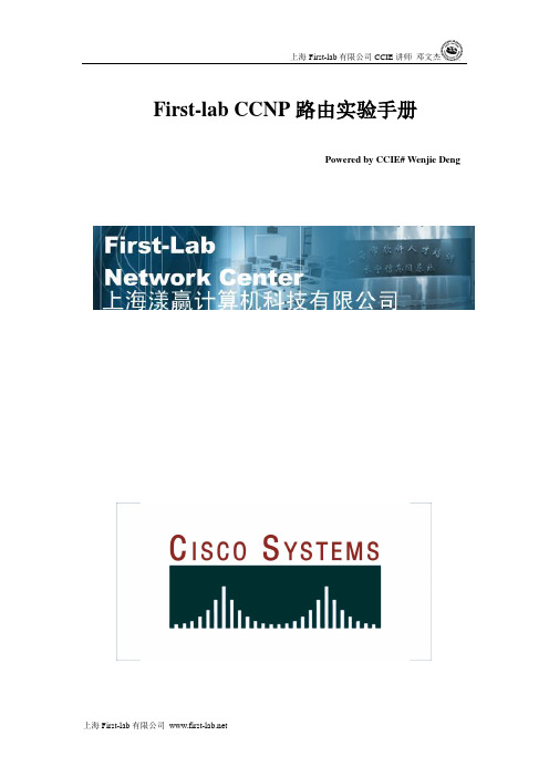 CCNP路由实验手册