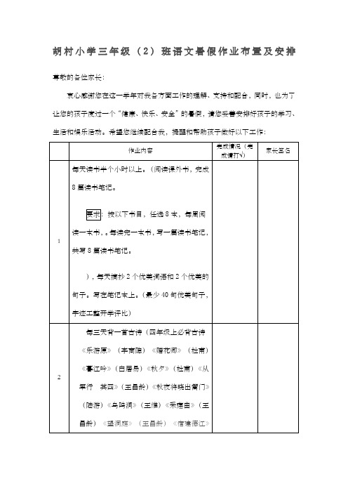 小学三年级语文暑假作业布置及安排