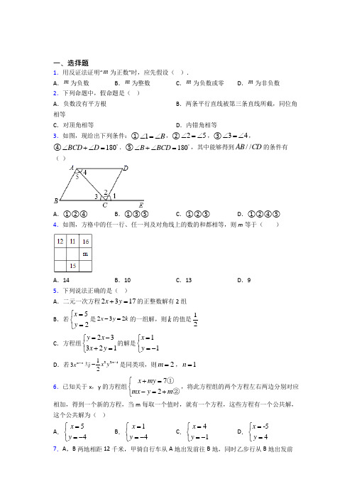 2021-2022年八年级数学上期末第一次模拟试题(带答案)(1)