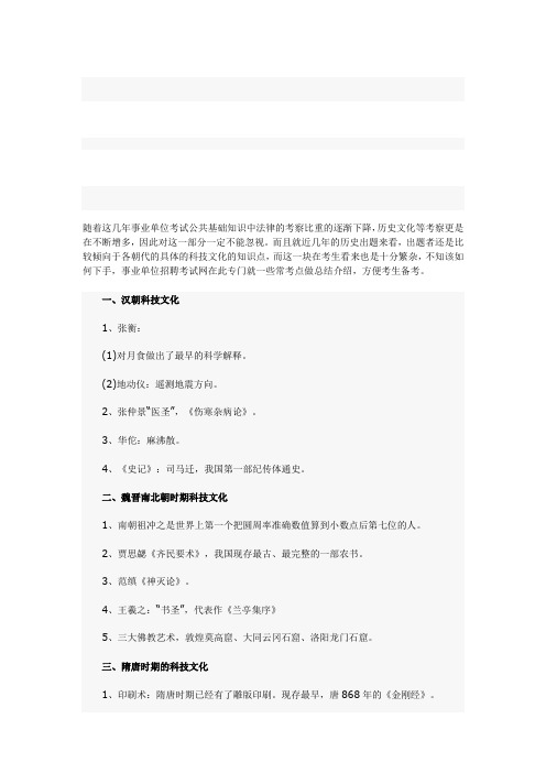 复习资料：事业单位考试公共基础知识人文历史常识必考点总结