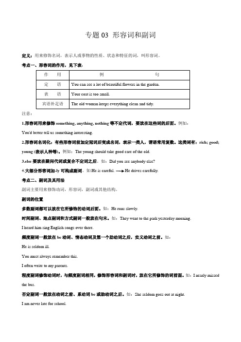 2020年英语中考专练03 形容词和副词含答案