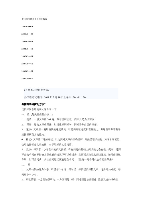 中科院考博英语历年分数线