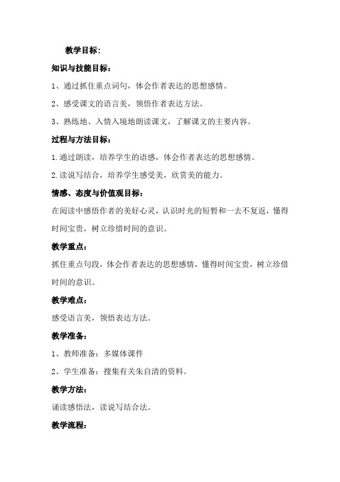 最新匆匆优质公开课教案教学实录获奖