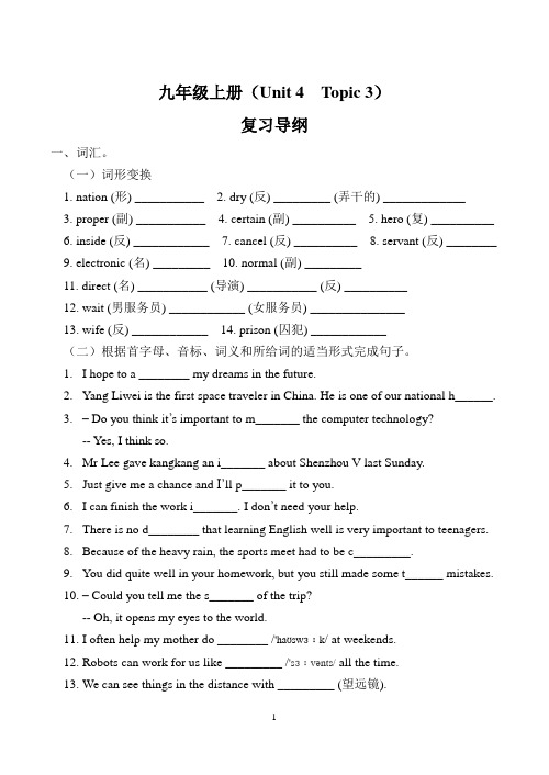 九年级上册(Unit 4 Topic 3)复习导纲