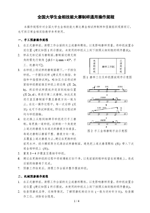 全国大学生金相技能大赛制样通用操作规程