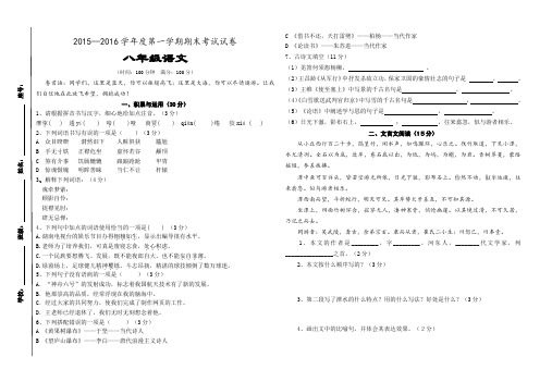 2015-2016八年级语文第一学期期末试卷