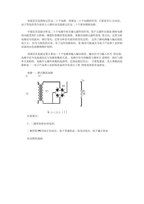 20个常见电路解析