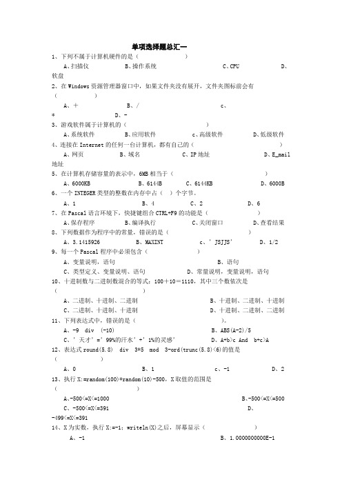 程序设计基础选择题总汇