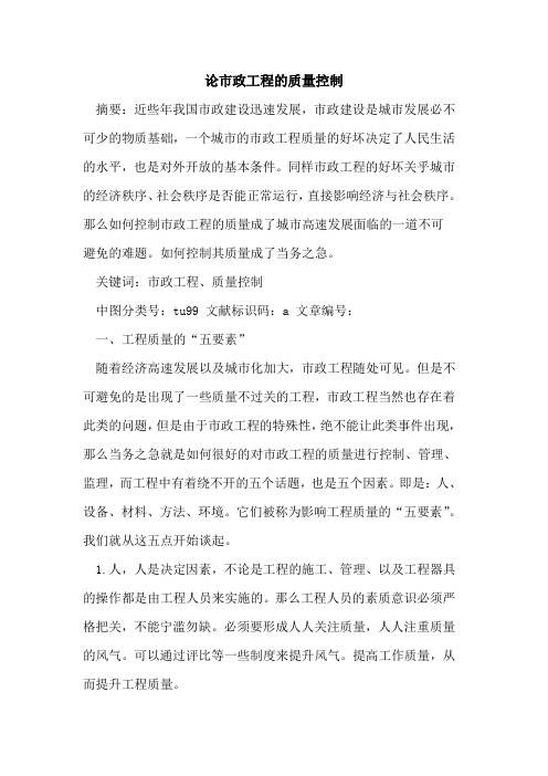 市政工程的质量控制