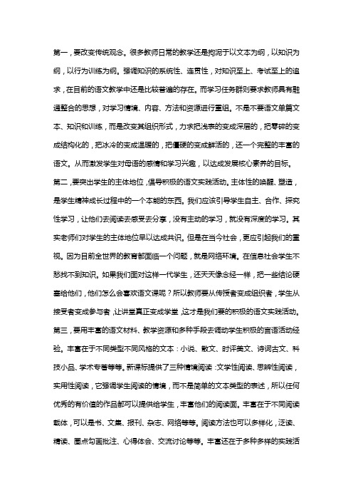 语文任务群4学习心得